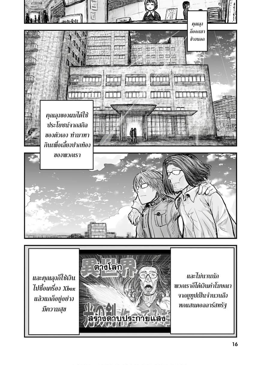 Isekai Ojisan Chap 1 - Next Chap 2