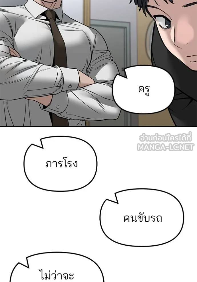 The Bully in Charge Chap 145 - Next Chap 146