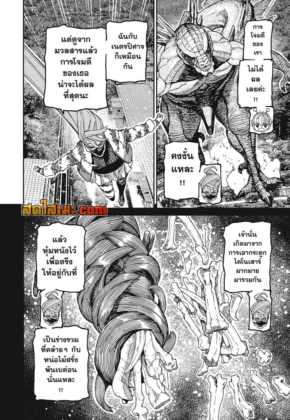 DANDADAN Chap 247 - Next Chap 248