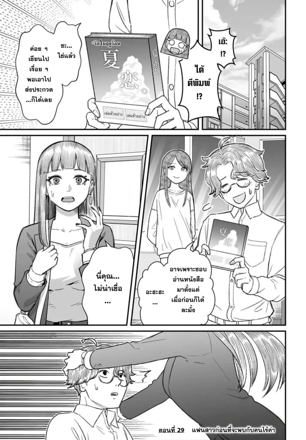 Dame Ningen no Itoshikata Chap 29.1 - Next Chap 30.1