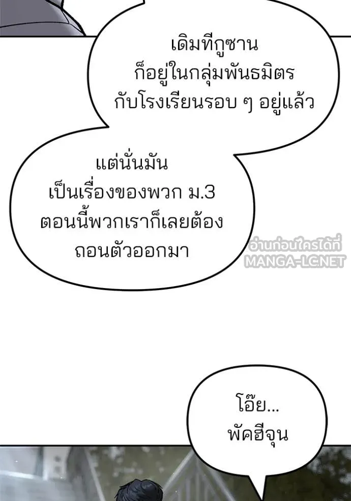 The Bully in Charge Chap 176 - Next Chap 177