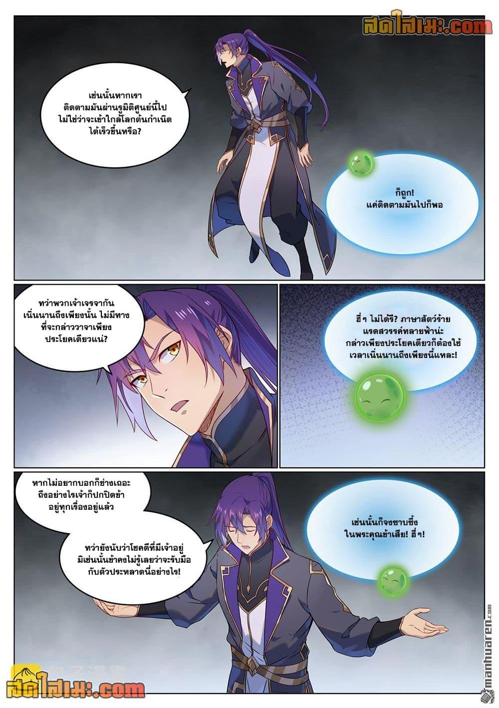 Bailian Chengshen Chap 1123 - Next Chap 1124
