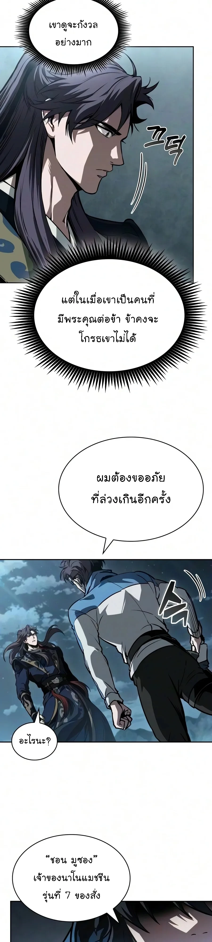 Nano Machine Chap 322 - Next Chap 323