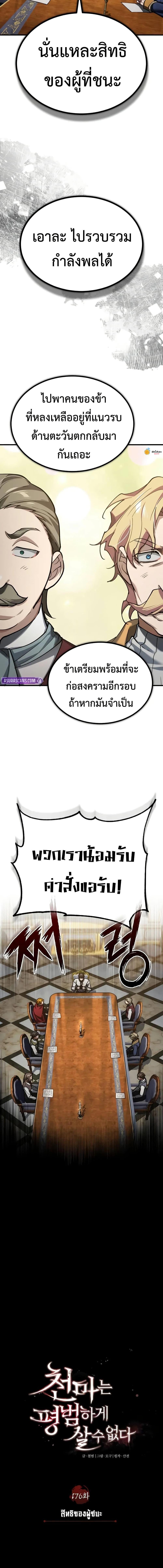 The Heavenly Demon Can’t Live a Normal Life Chap 176 - Next Chap 177