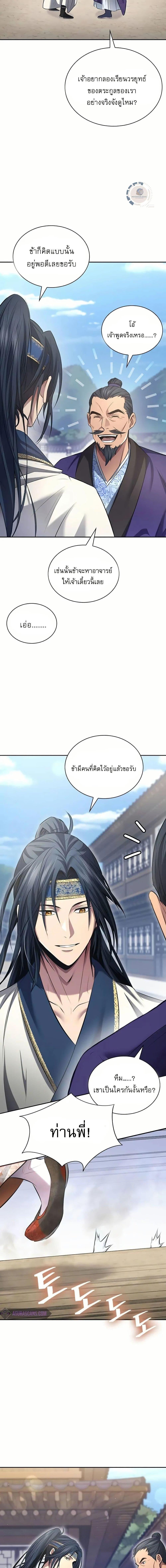 Regression of the Yong Clan Heir Chap 3 - Next Chap 4