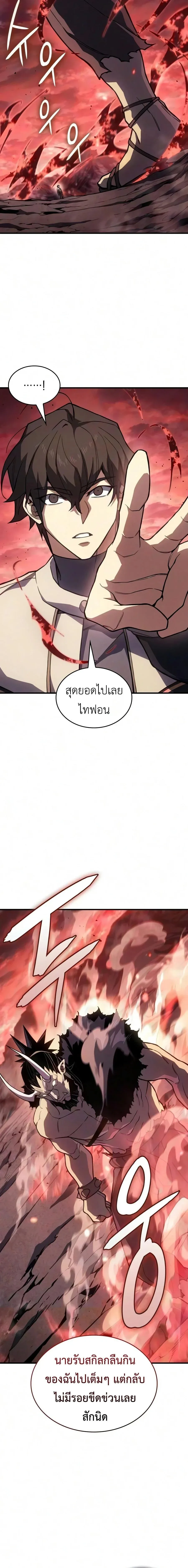 Regressing With the King’s Power – เกิดใหม่พร้อมพลังแห่งราชัน Chap 152 - Next Chap 153