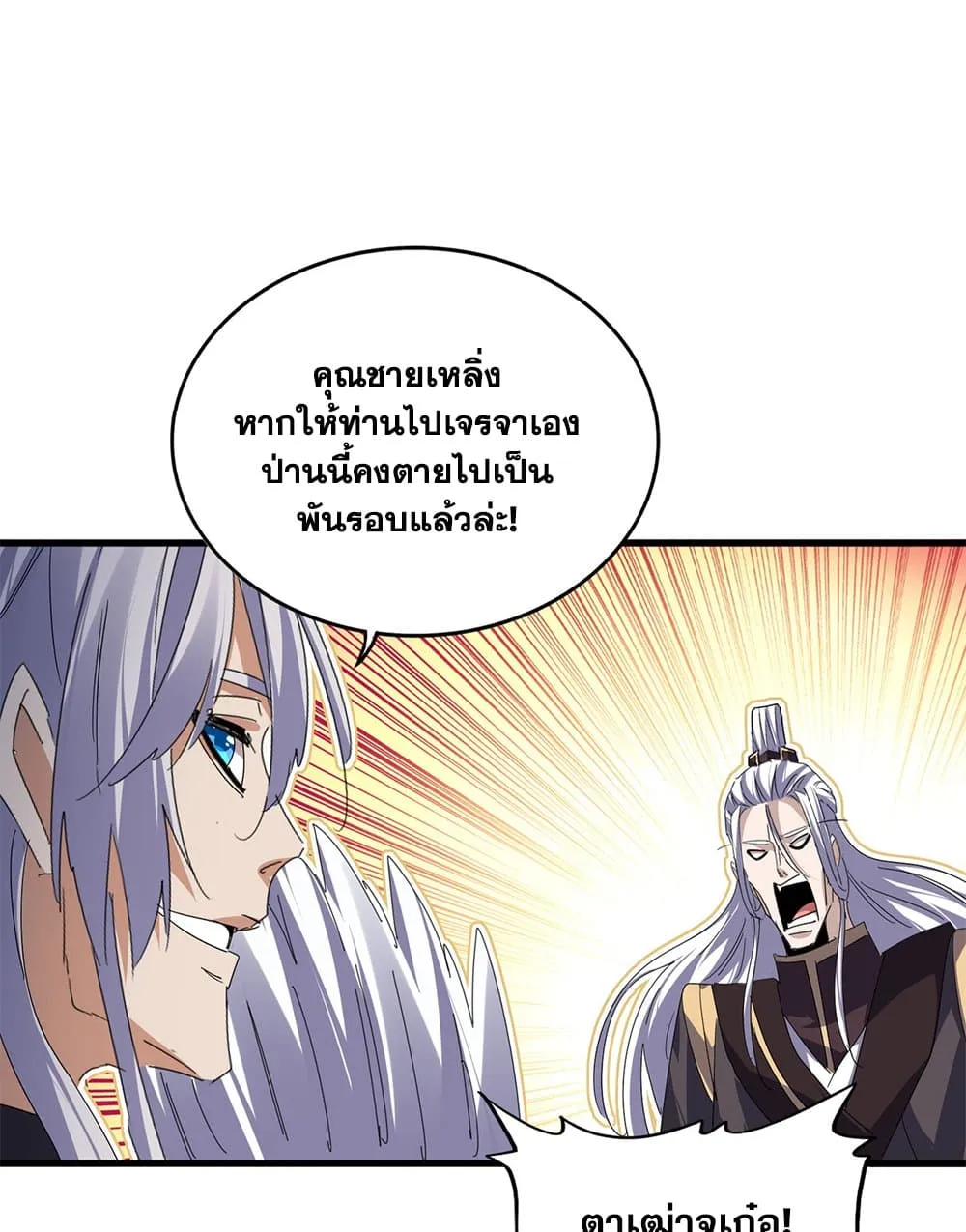 Magic Emperor Chap 814 - Next Chap 815