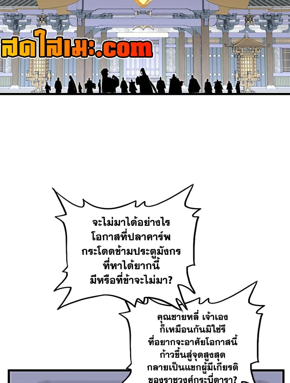Magic Emperor Chap 901 - Next Chap 902