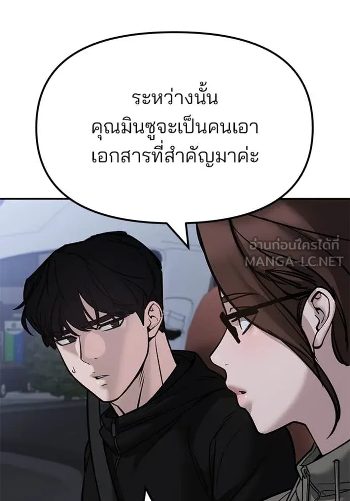 The Bully in Charge Chap 151 - Next Chap 152