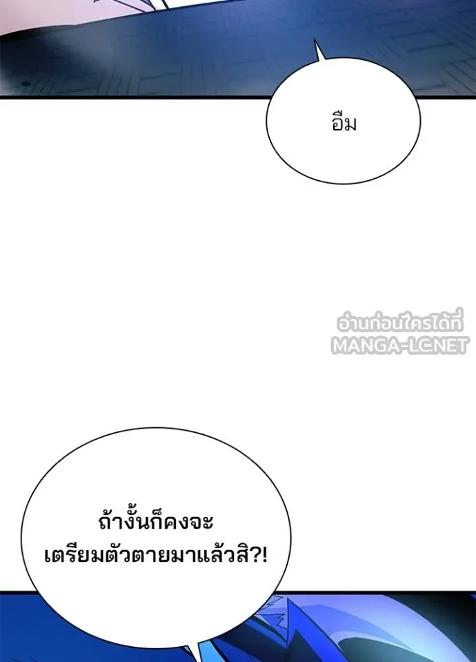 Villain To Kill Chap 175 - Next Chap 176