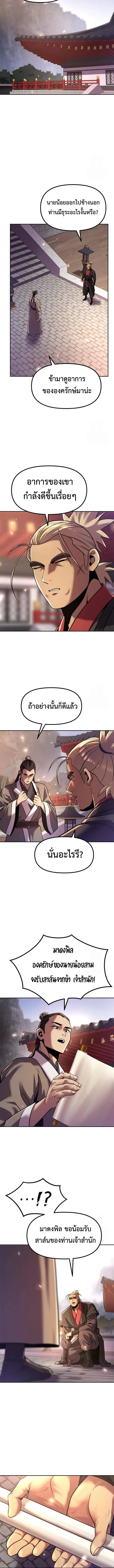 Chronicles of the Demon Faction Chap 110 - Next Chap 111