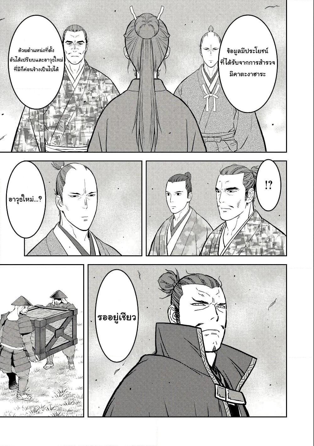 Sengoku Komachi Kuroutan: Noukou Giga Chap 67 - Next Chap 68
