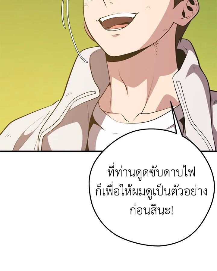 Seoul Station’s Necromancer Chap 91 - Next Chap 92