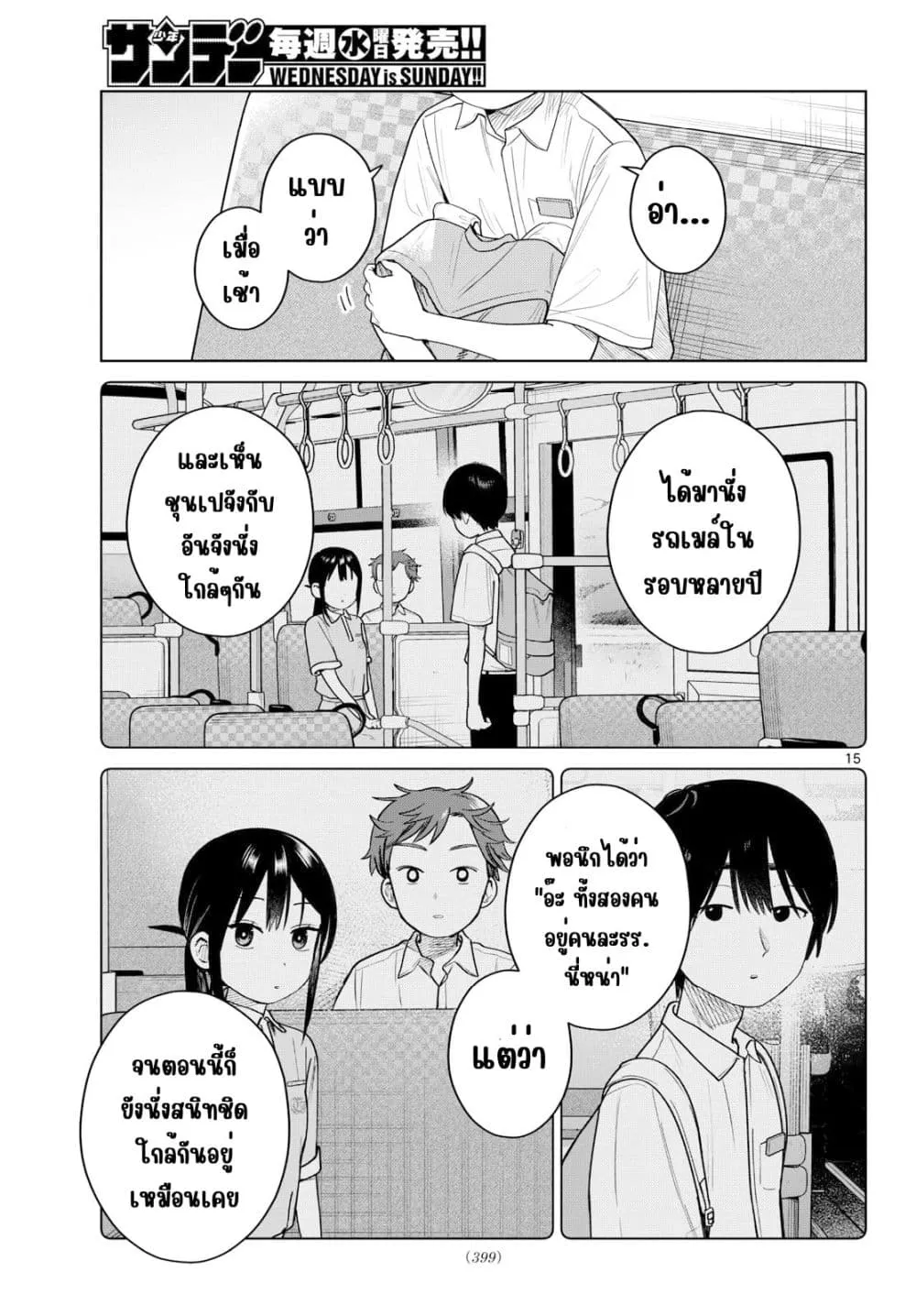 Futari Bus Chap 40 - Next Chap 41