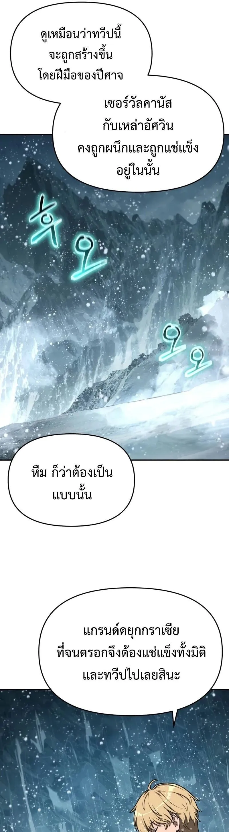 The Knight King Who Returned with a God Chap 118 - Next Chap 119