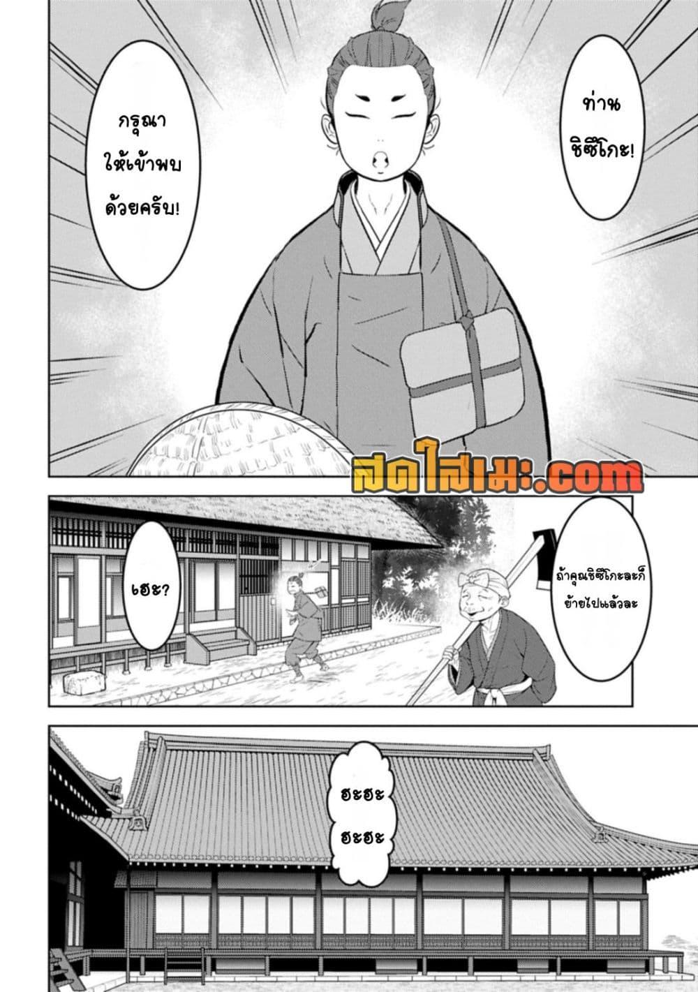 Sengoku Komachi Kuroutan: Noukou Giga Chap 91 - Next Chap 92