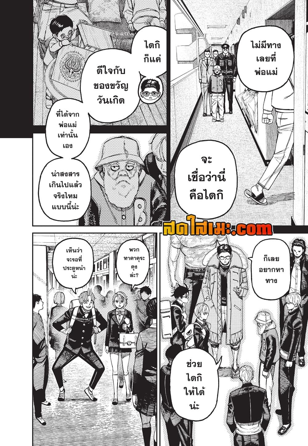 DANDADAN Chap 181 - Next Chap 182