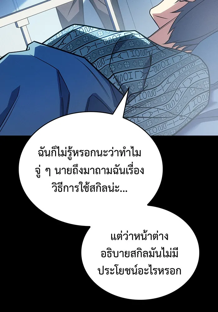 Regressing With the King’s Power – เกิดใหม่พร้อมพลังแห่งราชัน Chap 48 - Next Chap 49