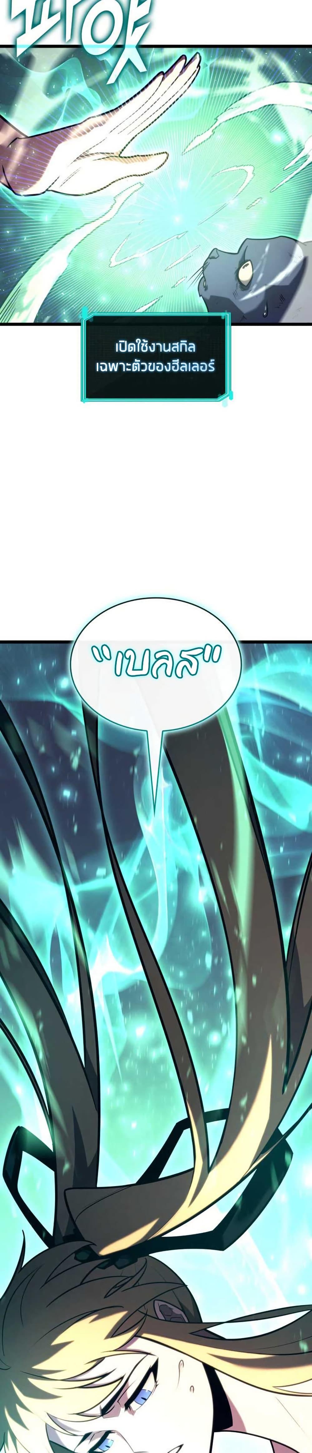 Return of the SSS-Class Ranker Chap 155 - Next Chap 156