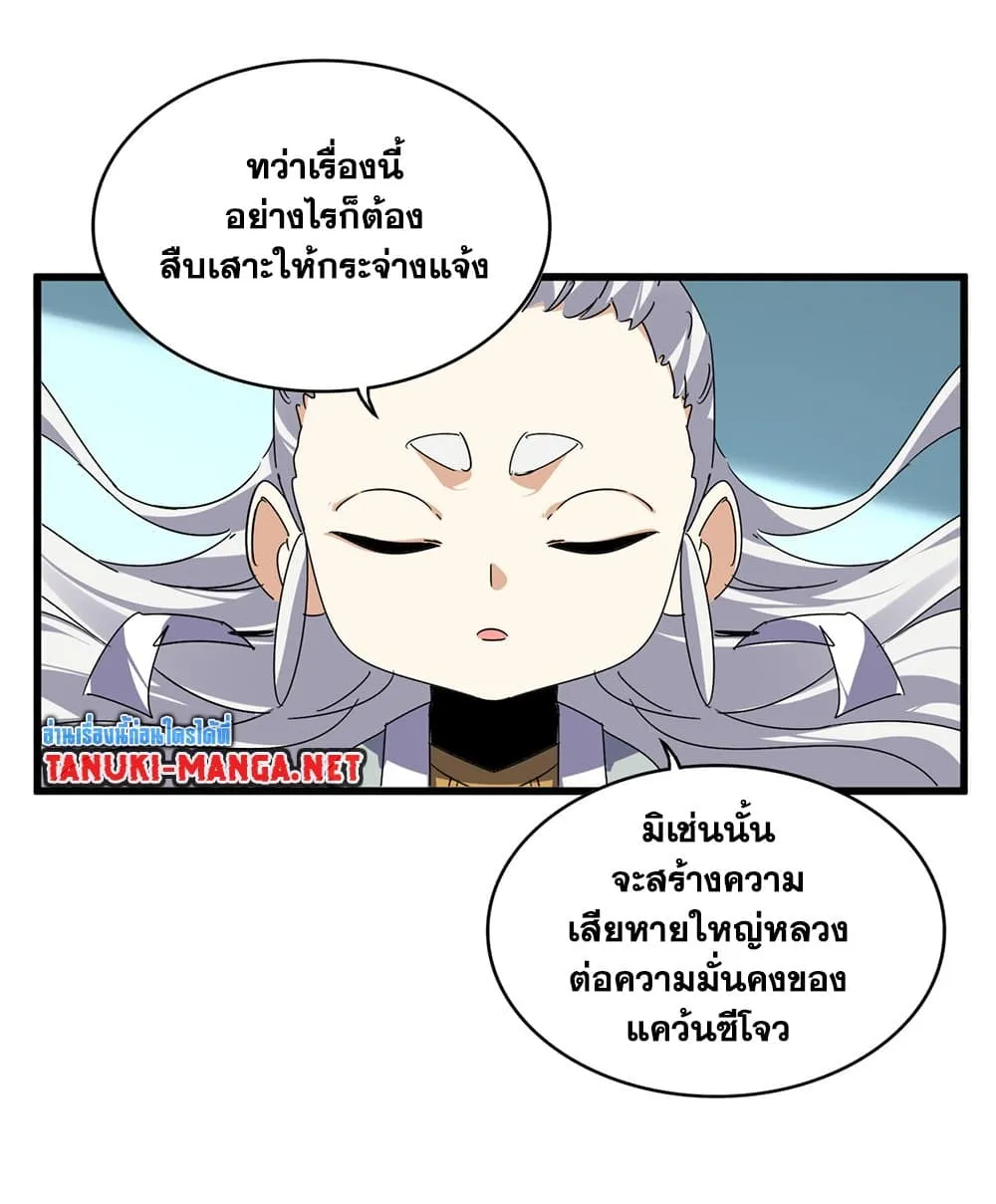 Magic Emperor Chap 862 - Next Chap 863