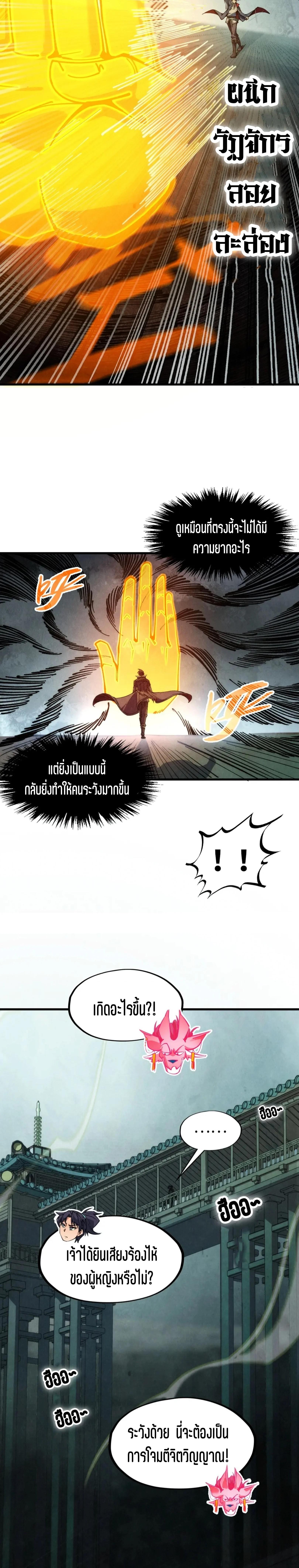 The Eternal Supreme Chap 267 - Next Chap 268