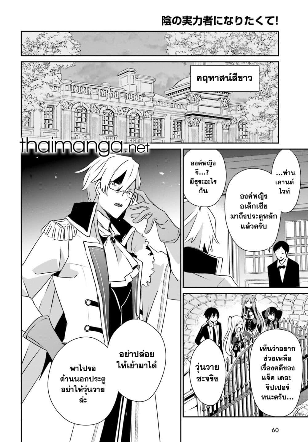 Kage no Jitsuryokusha ni Naritakute! อยากเป็นพลังในเงามืด Chap 71.2 - Next Chap 72.2