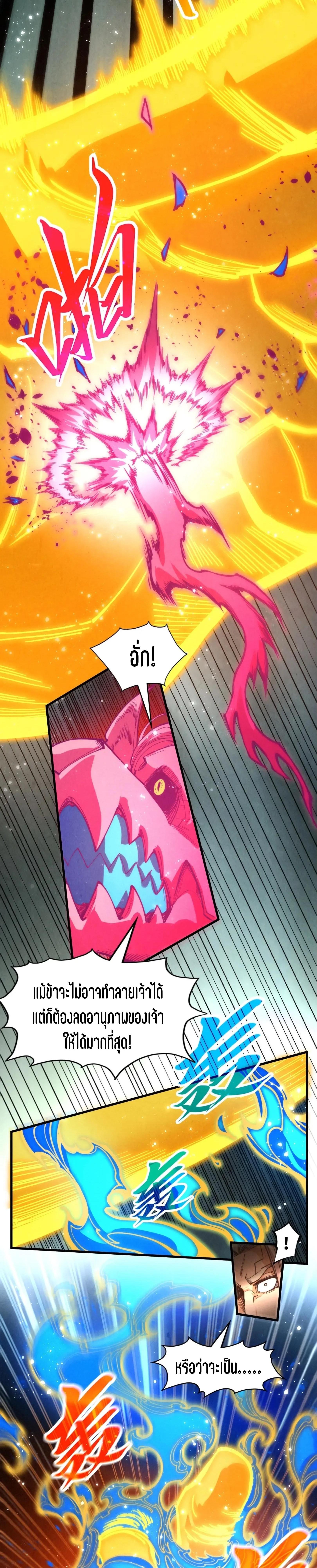 The Eternal Supreme Chap 282 - Next Chap 283