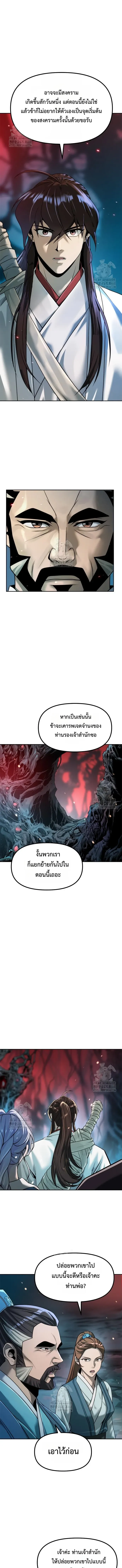 Chronicles of the Demon Faction Chap 136 - Next Chap 137