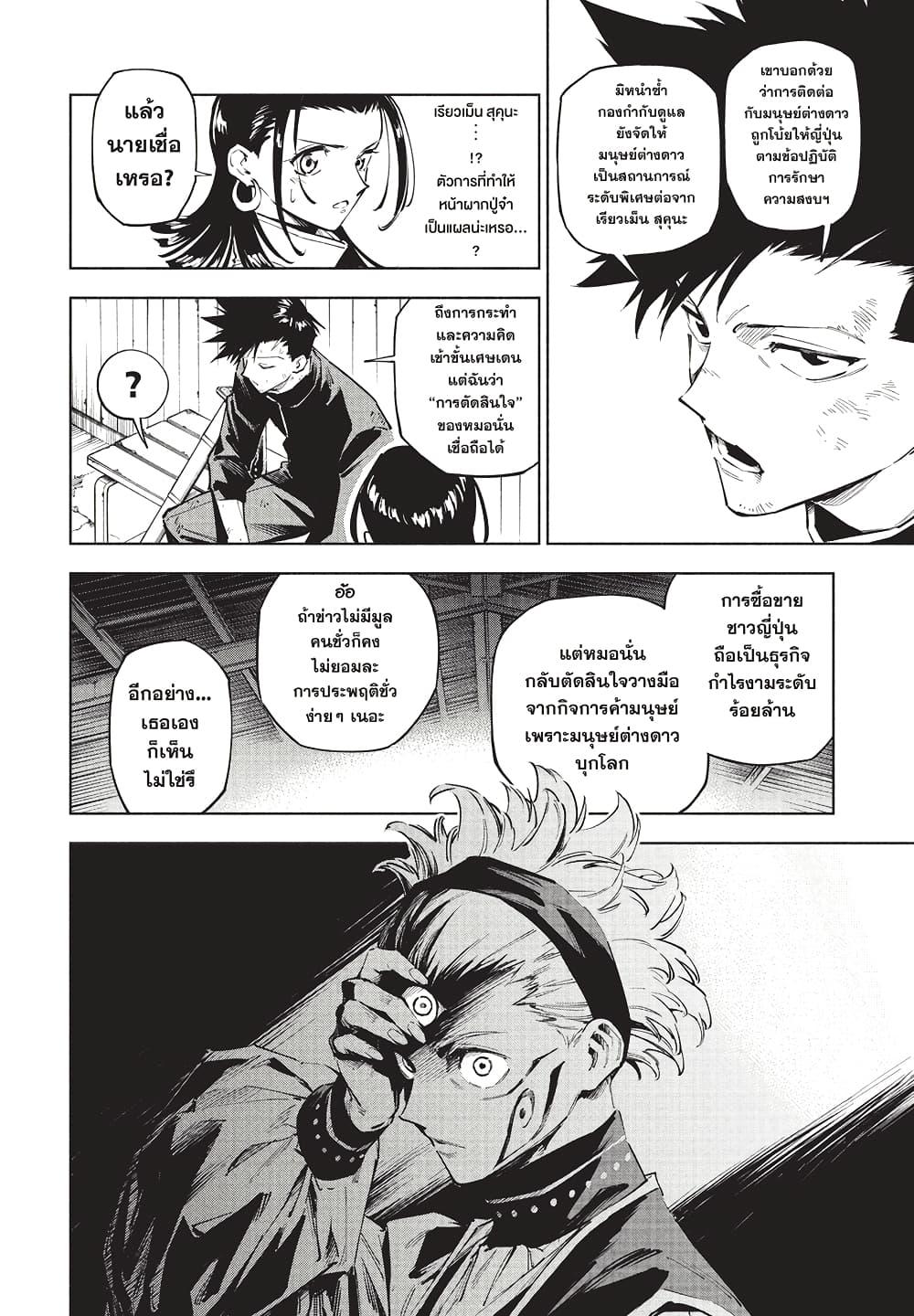 Jujutsu Kaisen Modulo Chap 2 - Next Chap 3