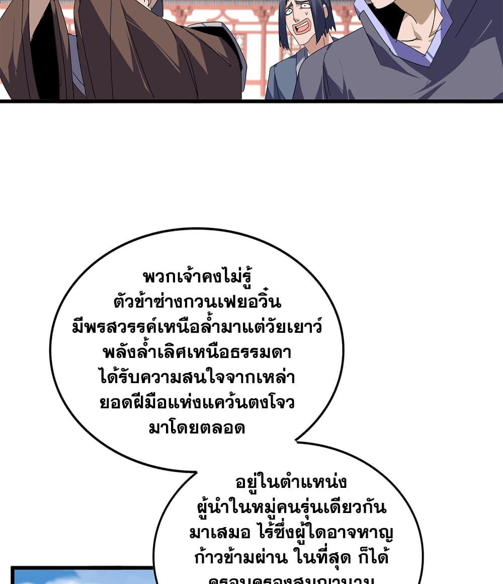 Magic Emperor Chap 914 - Next Chap 915