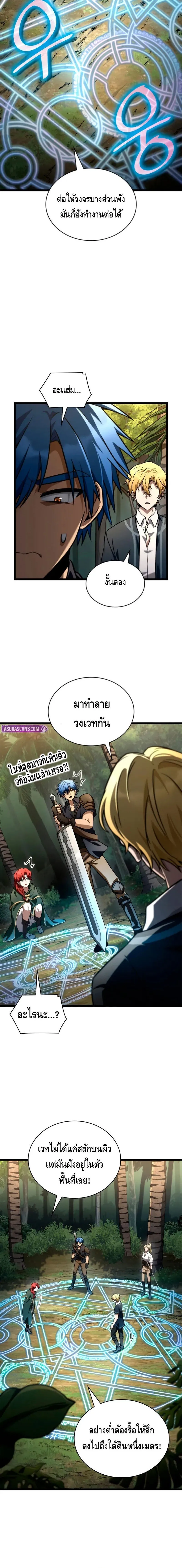 Infinite Mage Chap 127 - Next Chap 128