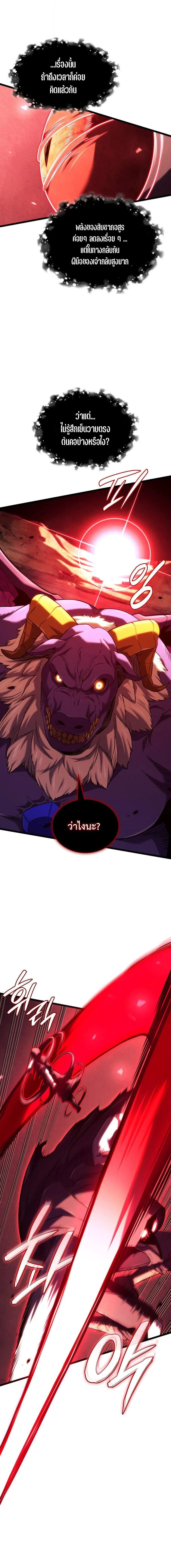 Revenge of the Iron-Blooded Sword Hound Chap 139 - Next Chap 140