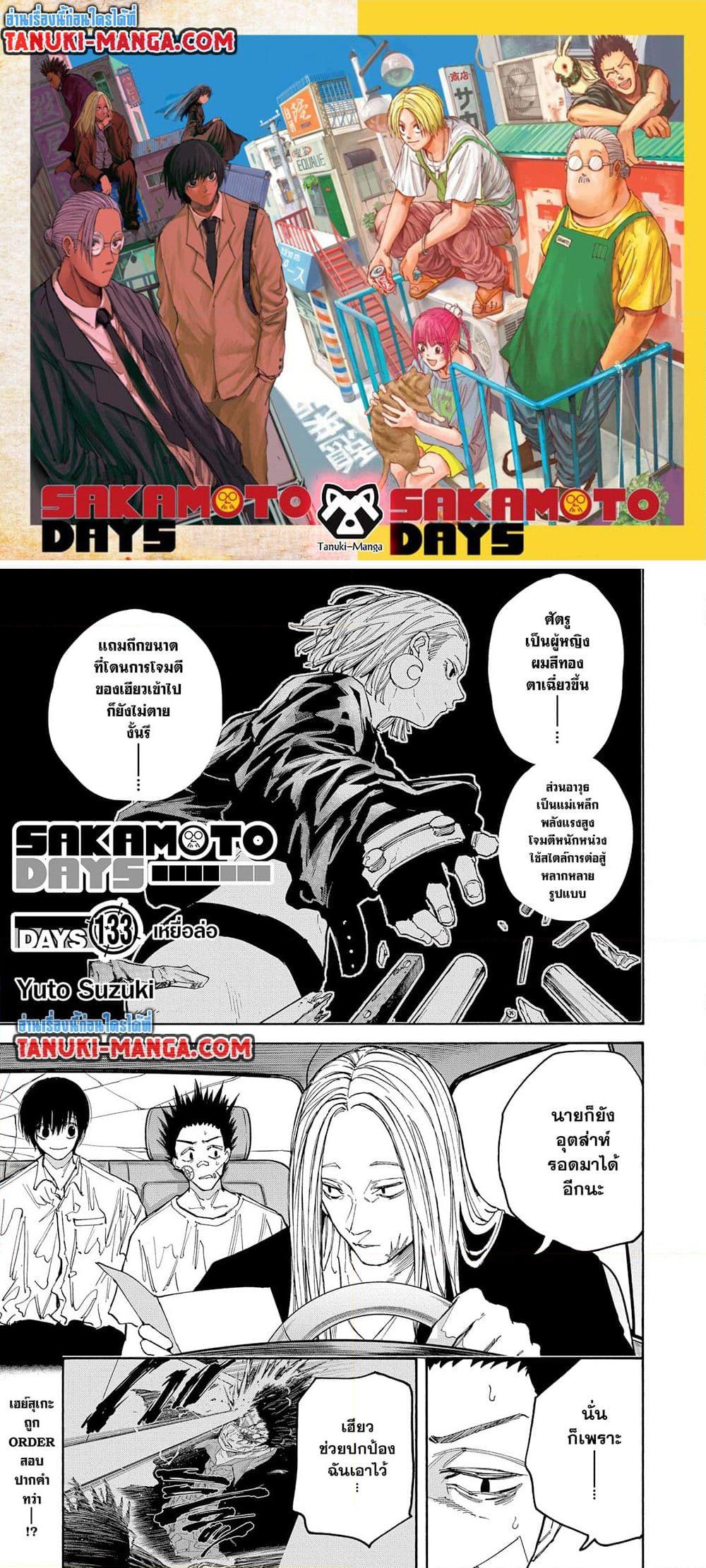 Sakamoto Days Chap 133 - Next Chap 134