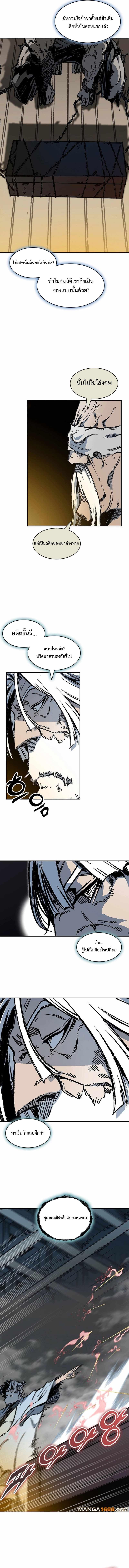 Memoir of the God of War Chap 201 - Next Chap 202