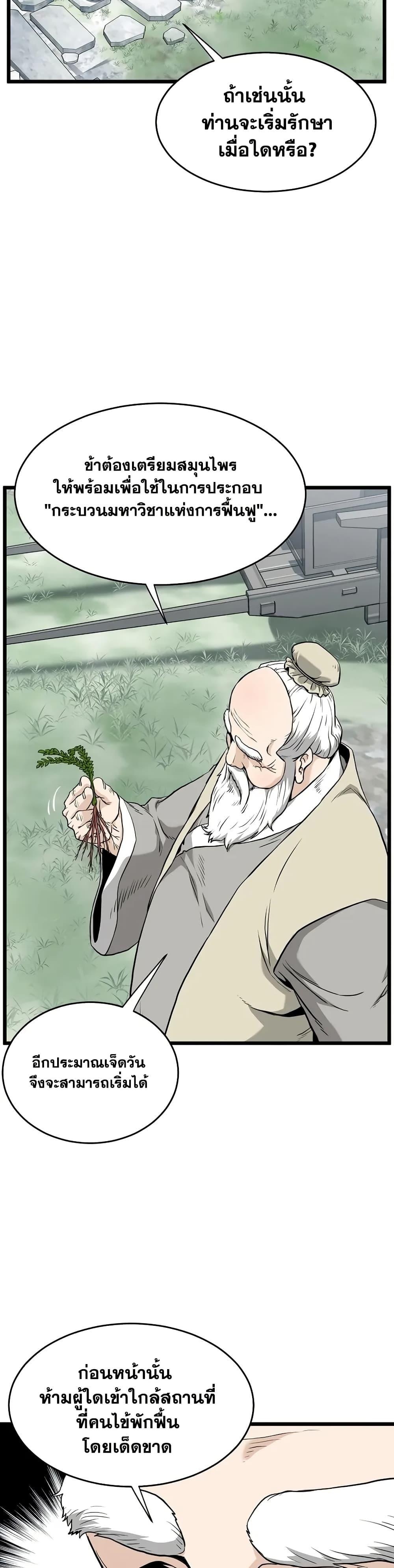 Murim Login Chap 227 - Next Chap 228