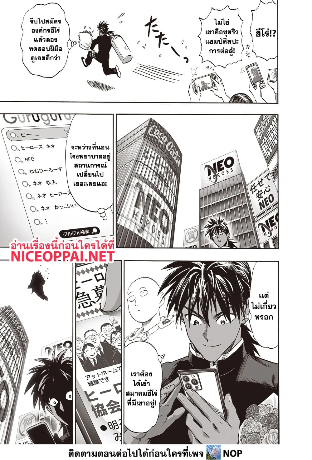 One Punch Man Chap 204 - Next Chap 205