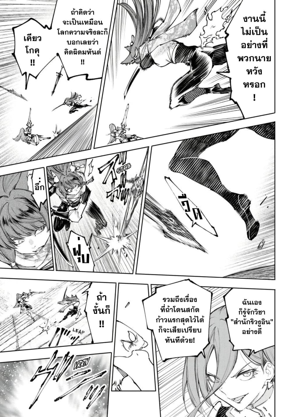 Shangri-La Frontier Chap 262 - Next Chap 263