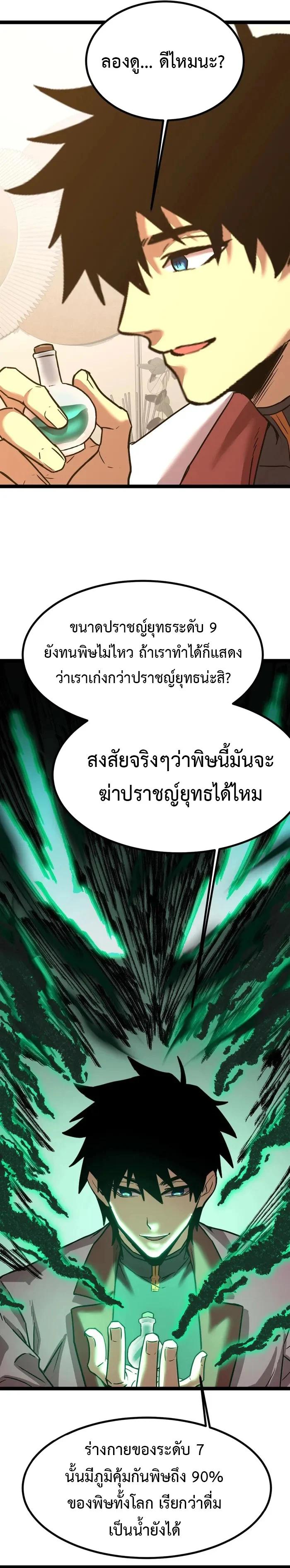 Logging 10,000 Years into the Future Chap 172 - Next Chap 173