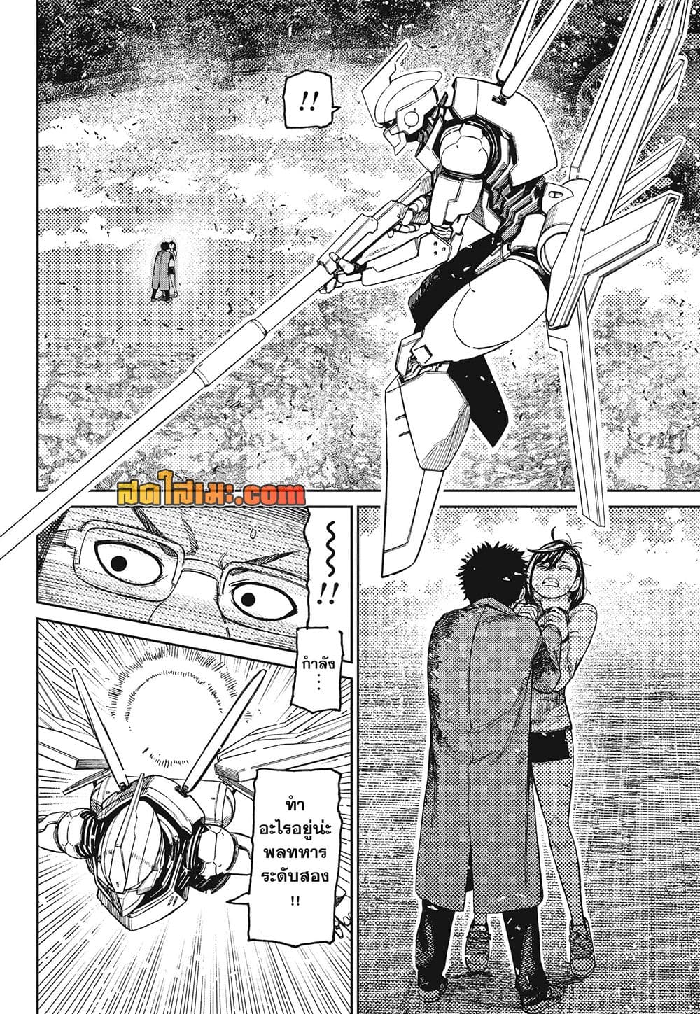 DANDADAN Chap 250 - Next Chap 251