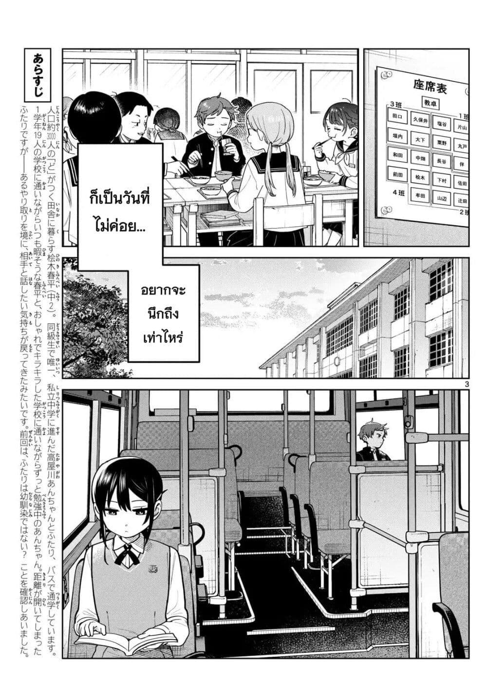 Futari Bus Chap 11 - Next Chap 12