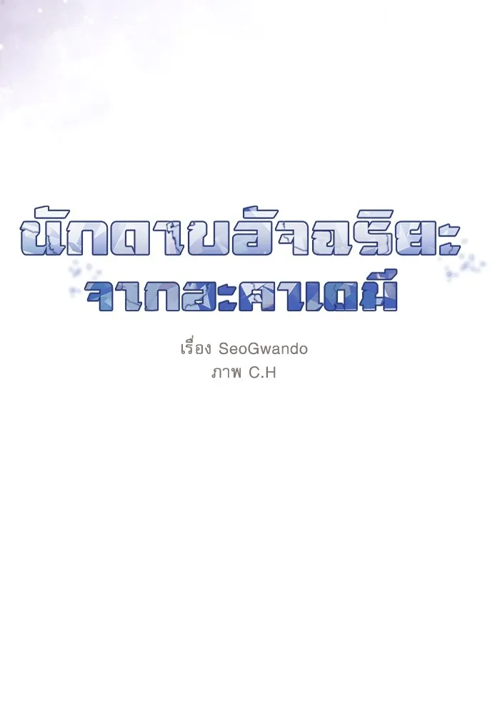 Academy’s Genius Swordmaster – นักดาบอัจฉริยะจากอะคาเดมี Chap 58 - Next Chap 59