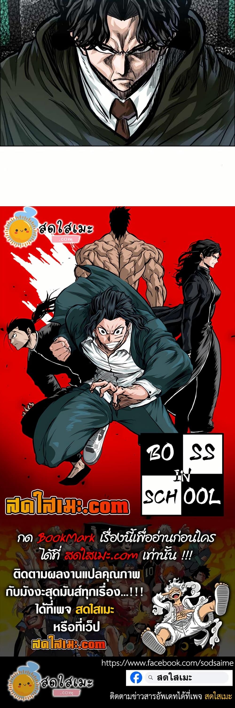 Boss in School Chap 141 - Next Chap 142