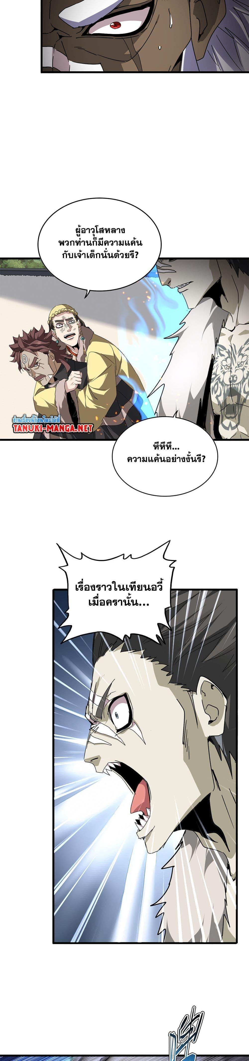 Magic Emperor Chap 840 - Next Chap 841