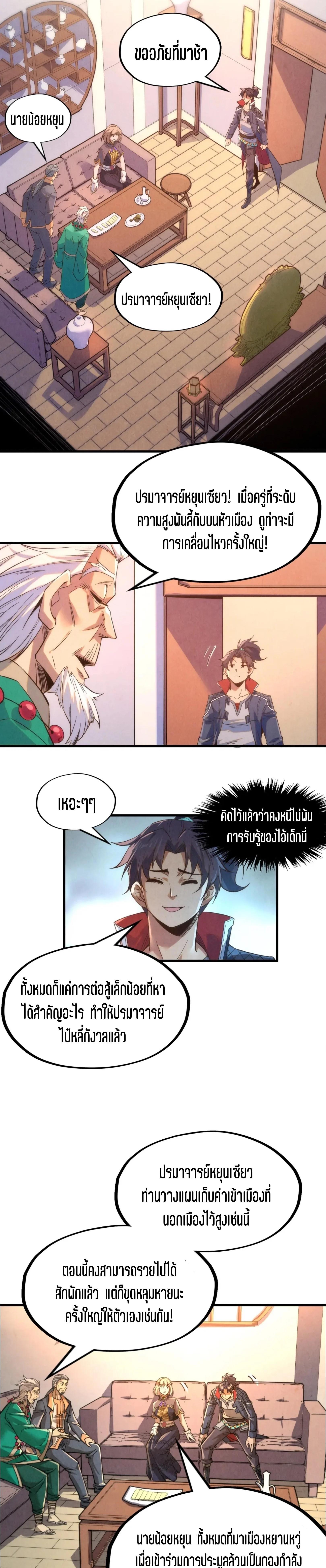 The Eternal Supreme Chap 248 - Next Chap 249