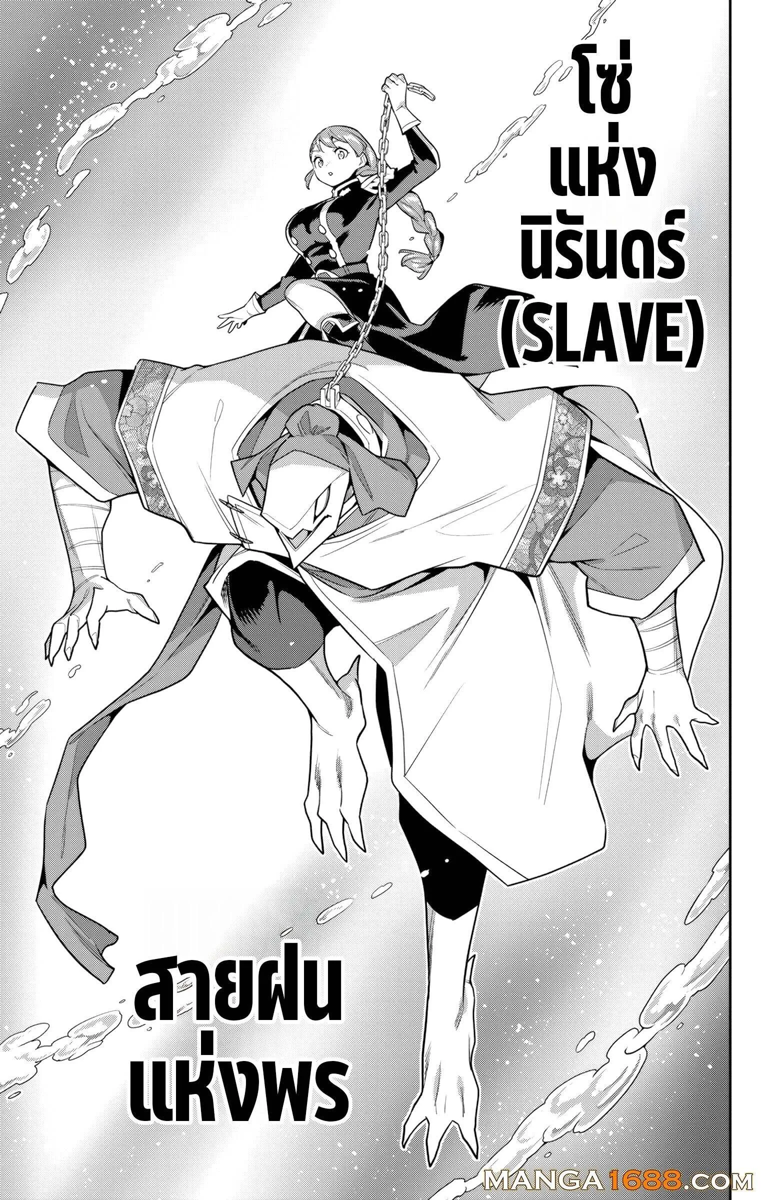 Mato Seihei no Slave สุดยอดทาสแห่งหน่วยพิฆาตมาร Chap 152 - Next Chap 153