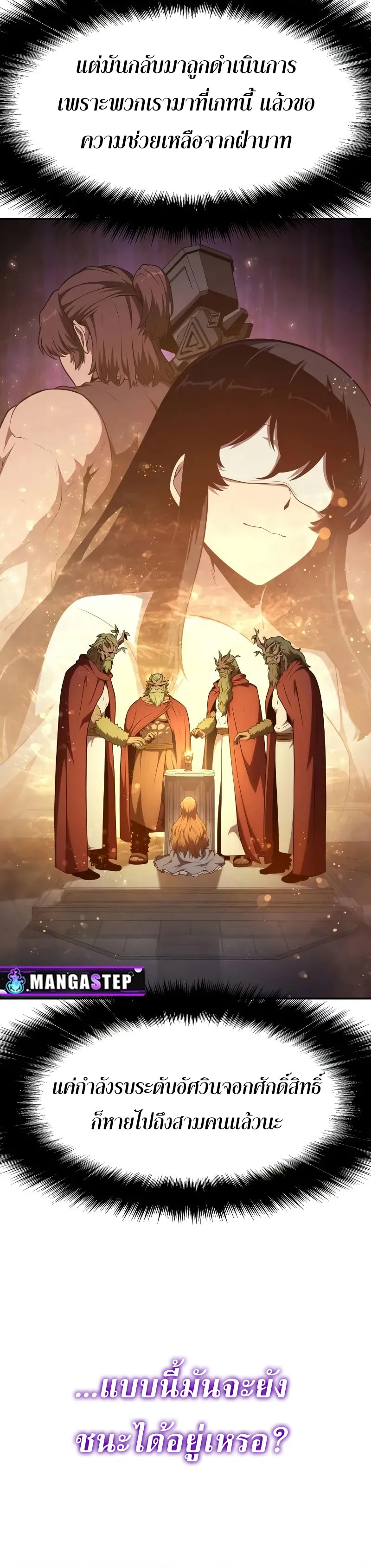 The Knight King Who Returned with a God Chap 104 - Next Chap 105