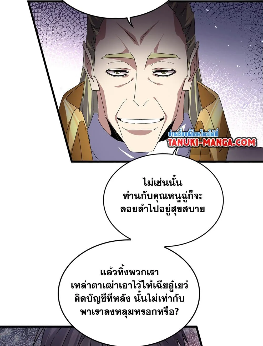 Magic Emperor Chap 781 - Next Chap 782