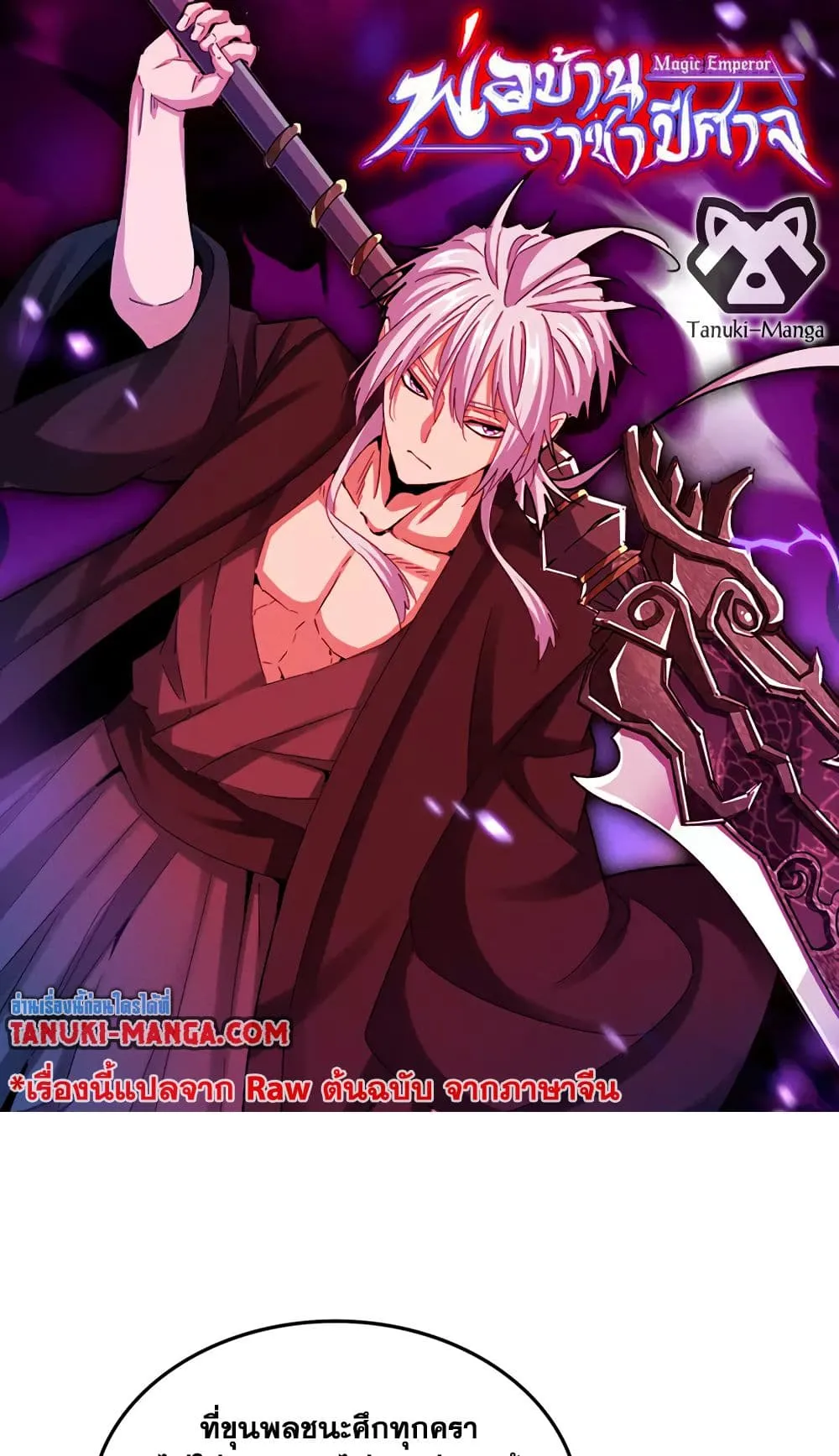 Magic Emperor Chap 727 - Next Chap 728