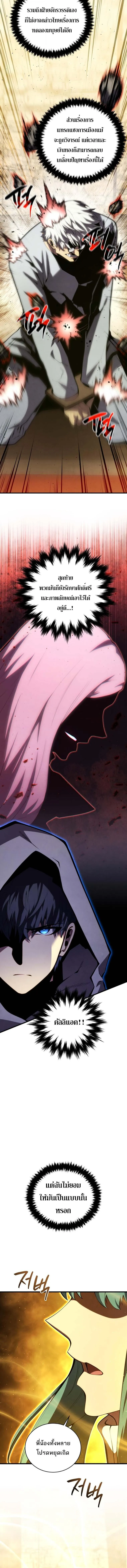 Swordmaster’s Youngest Son Chap 175 - Next Chap 176