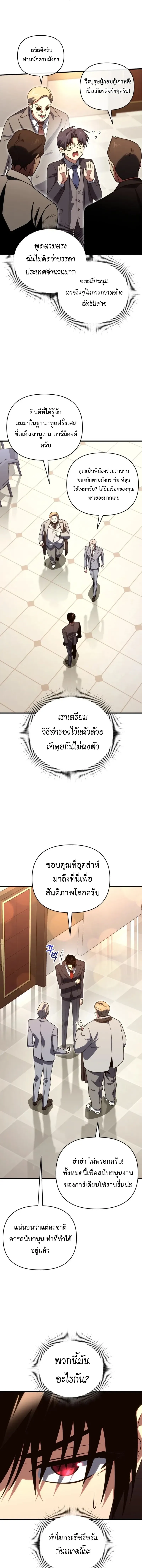 Player Who Returned 10,000 Years Later Chap 129 - Next Chap 130